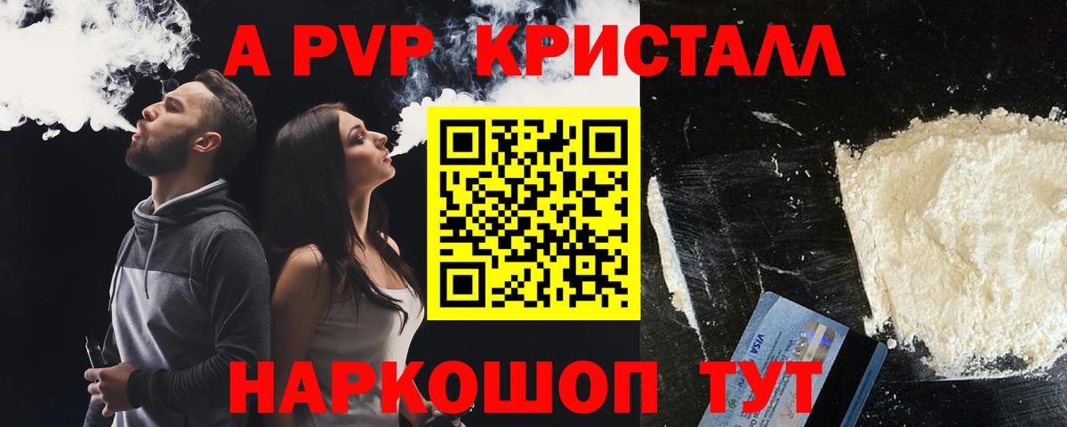 A-PVP  Alpha-PVP VHQ  Вход с VPN  где найти наркотики  Горно-Алтайск  Alpha PVP Crystall 