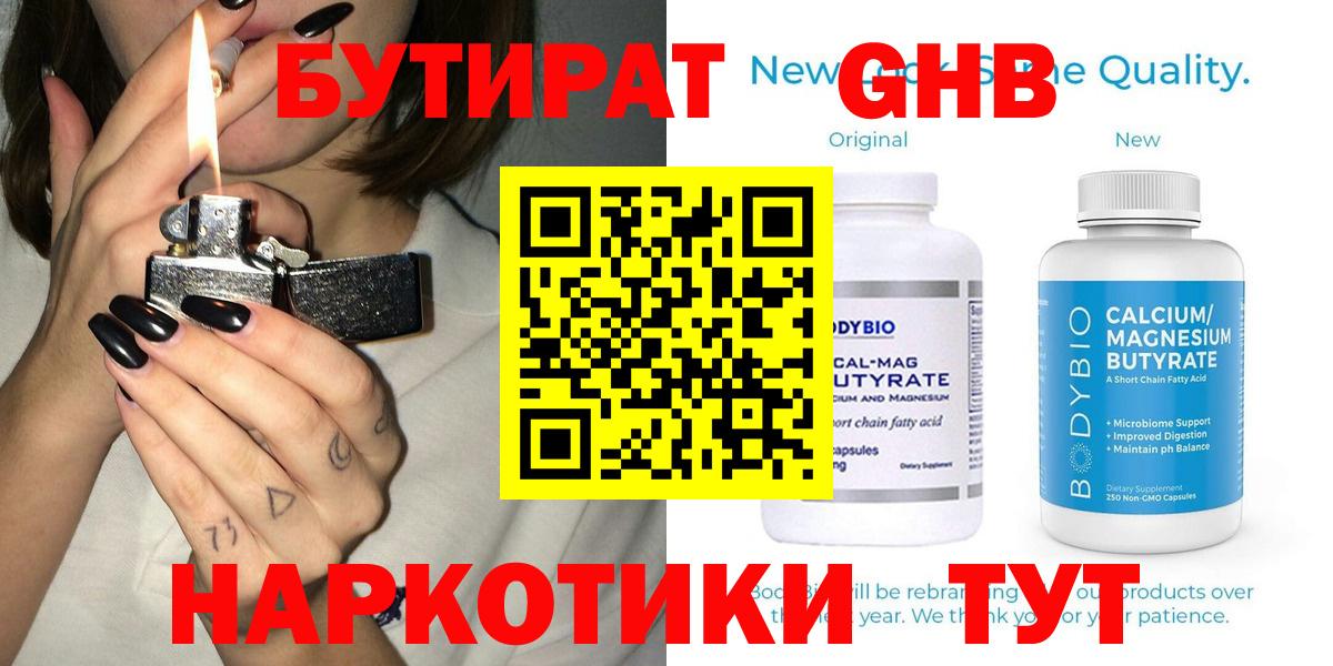 БУТИРАТ  Вход с VPN  Горно-Алтайск  БУТИРАТ жидкий экстази 