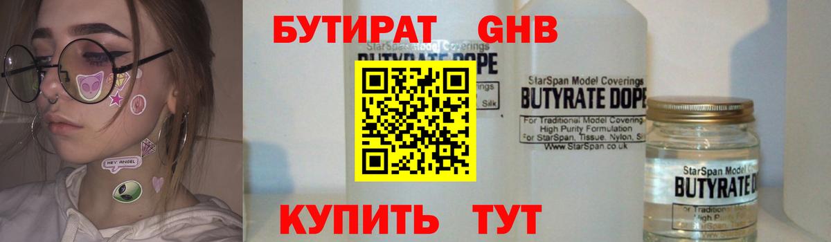БУТИРАТ бутик Горно-Алтайск