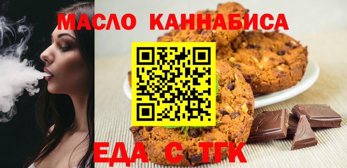 Горно-Алтайск  Печенье с ТГК марихуана  Вход с VPN 