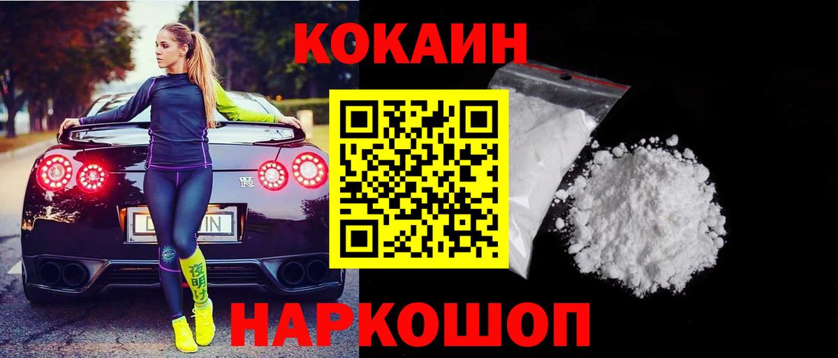 COCAIN 97% Горно-Алтайск