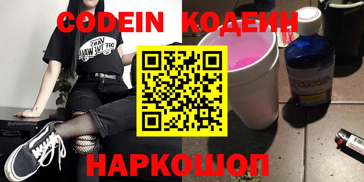 Кодеиновый сироп Lean напиток Lean (лин)  Кодеиновый сироп Lean Purple Drank  Горно-Алтайск  Вход с VPN 