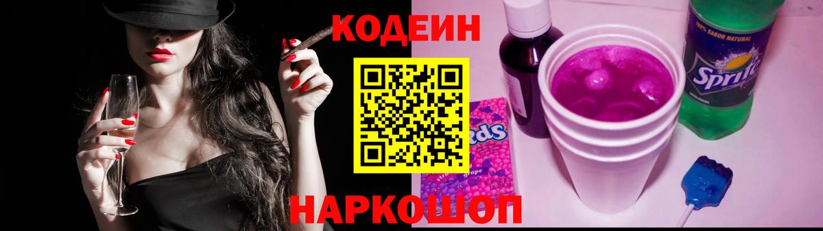 Codein Purple Drank Горно-Алтайск