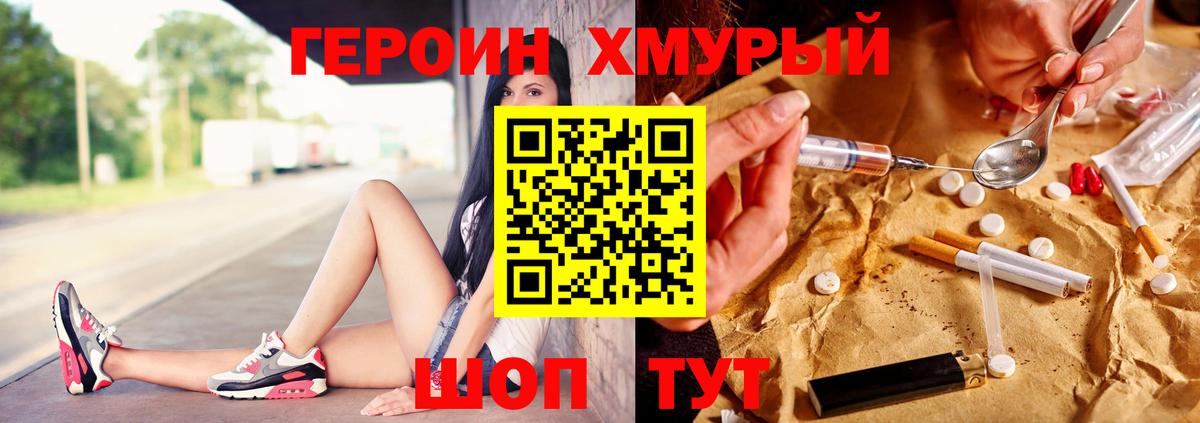 Героин VHQ Горно-Алтайск