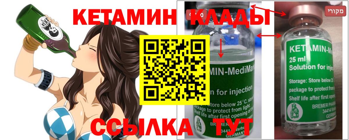 Горно-Алтайск  КЕТАМИН VHQ  Вход с VPN  КЕТАМИН ketamine 