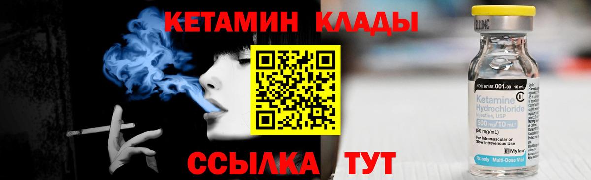 КЕТАМИН VHQ Горно-Алтайск