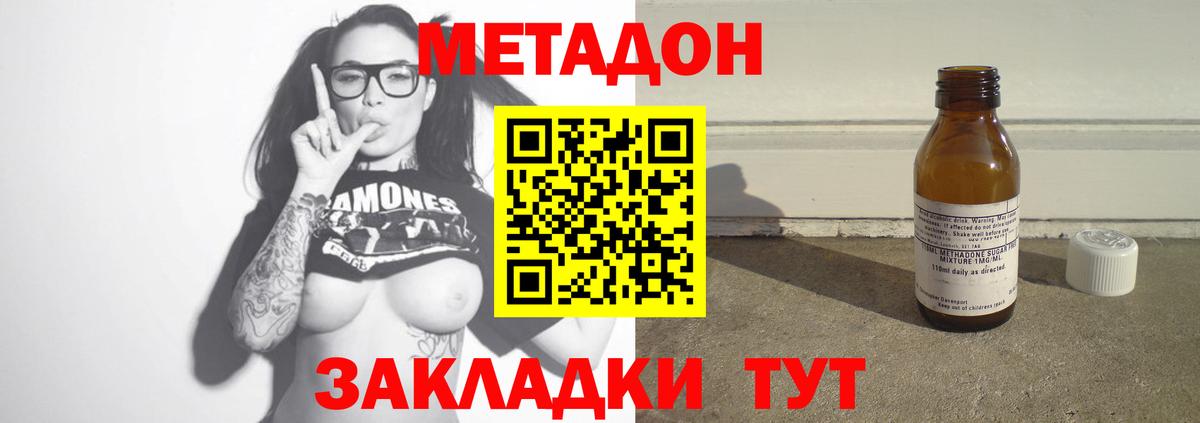 Горно-Алтайск  Метадон VHQ  Вход с VPN 